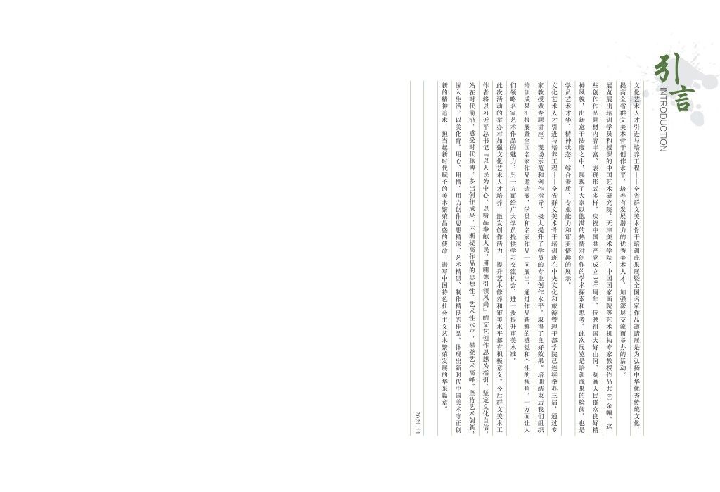 12-23 文化館畫冊_02_副本.jpg