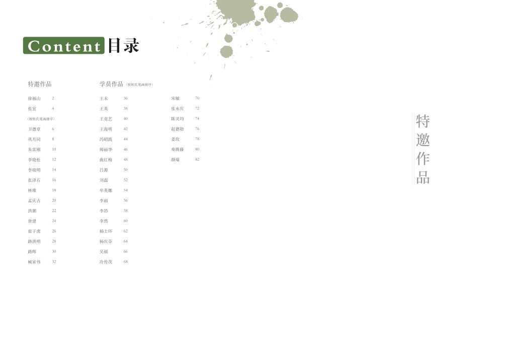 12-23 文化館畫冊_03_副本.jpg