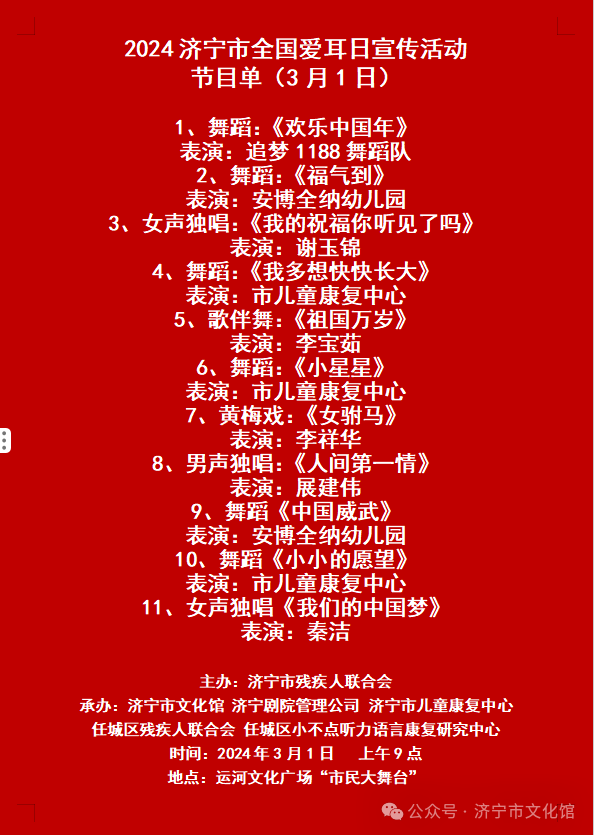 愛耳日節(jié)目預告.jpg