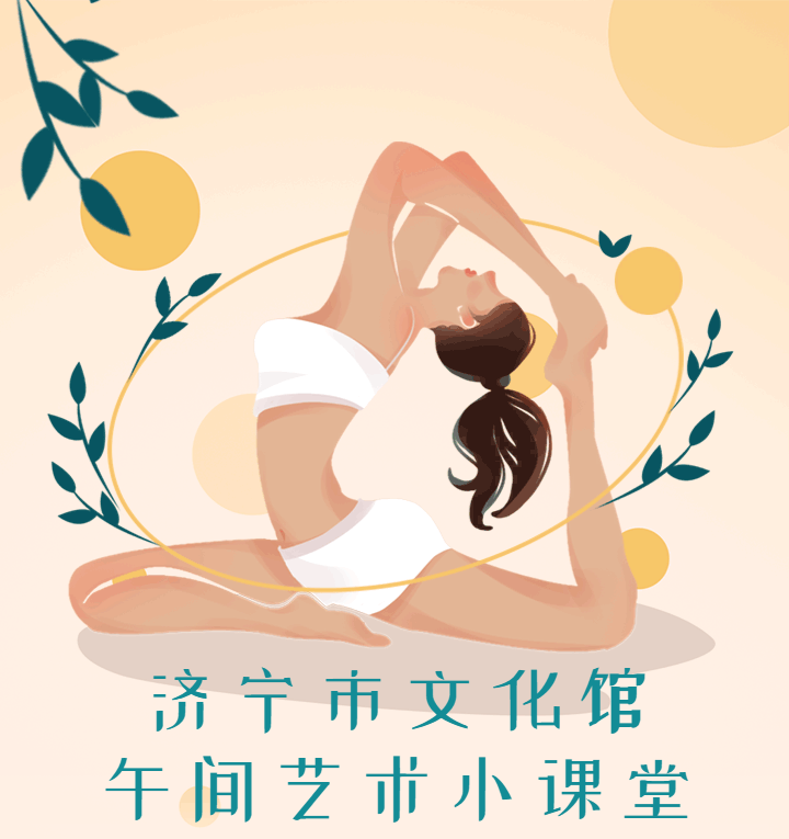 1711434943610618.gif 640小課堂”瑜伽.gif