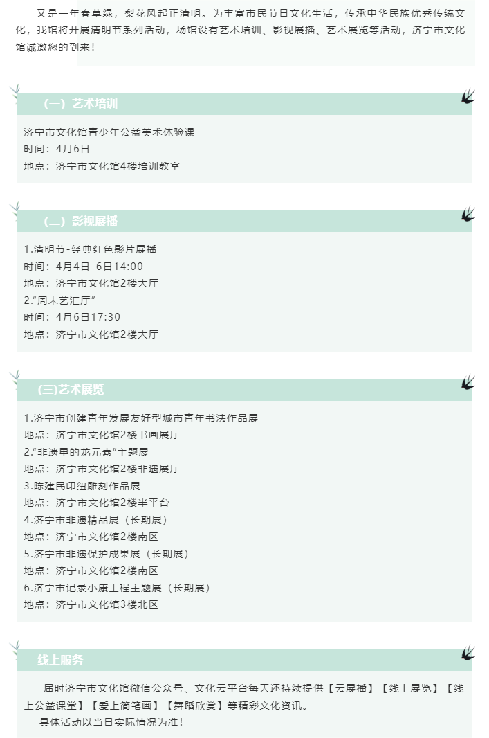 清明時節(jié)，來濟寧市文化館品味文化之美.png