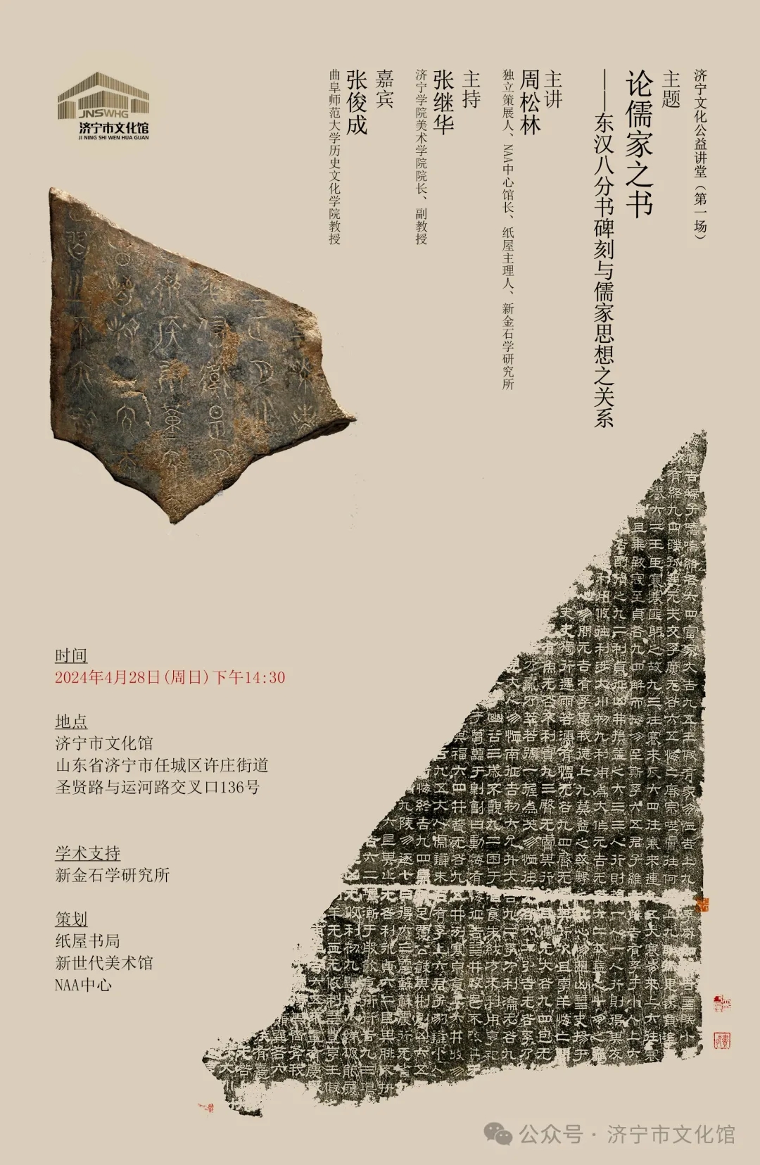 【活動預第一場）論“儒家之書”1.webp.jpg
