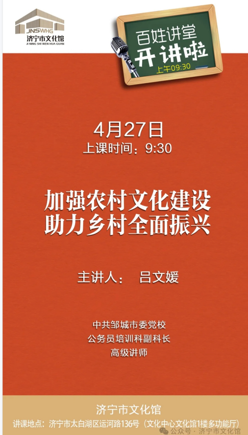 27號(hào)百姓講堂.png