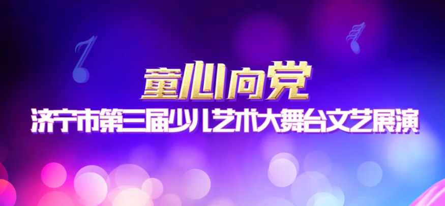 1714269945749808.png 童心向黨通知.png
