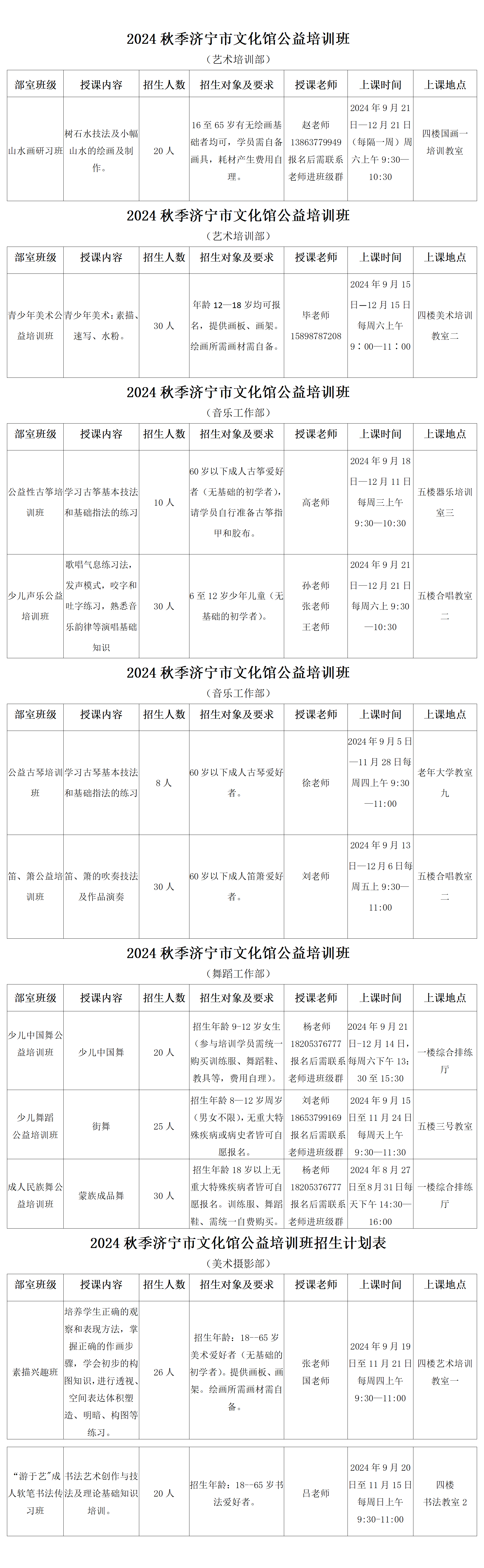 2024秋季公益班招生計劃 最終(1)_01(2).png